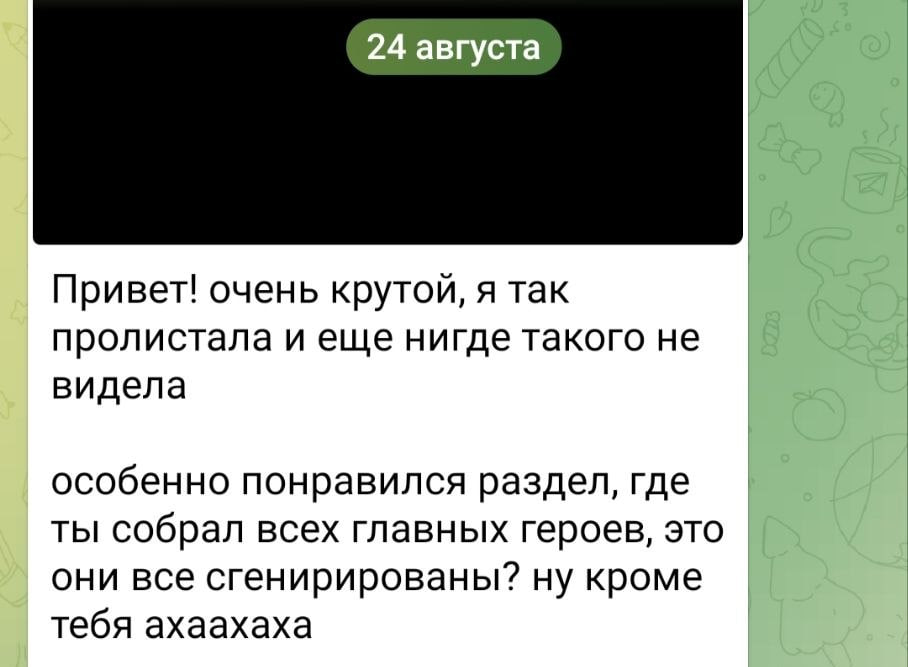 Анонимный отзыв о проекте, 3